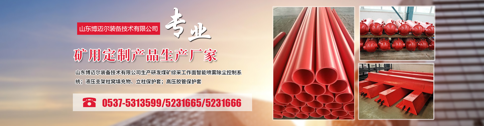 山東博邁爾裝備技術(shù)有限公司